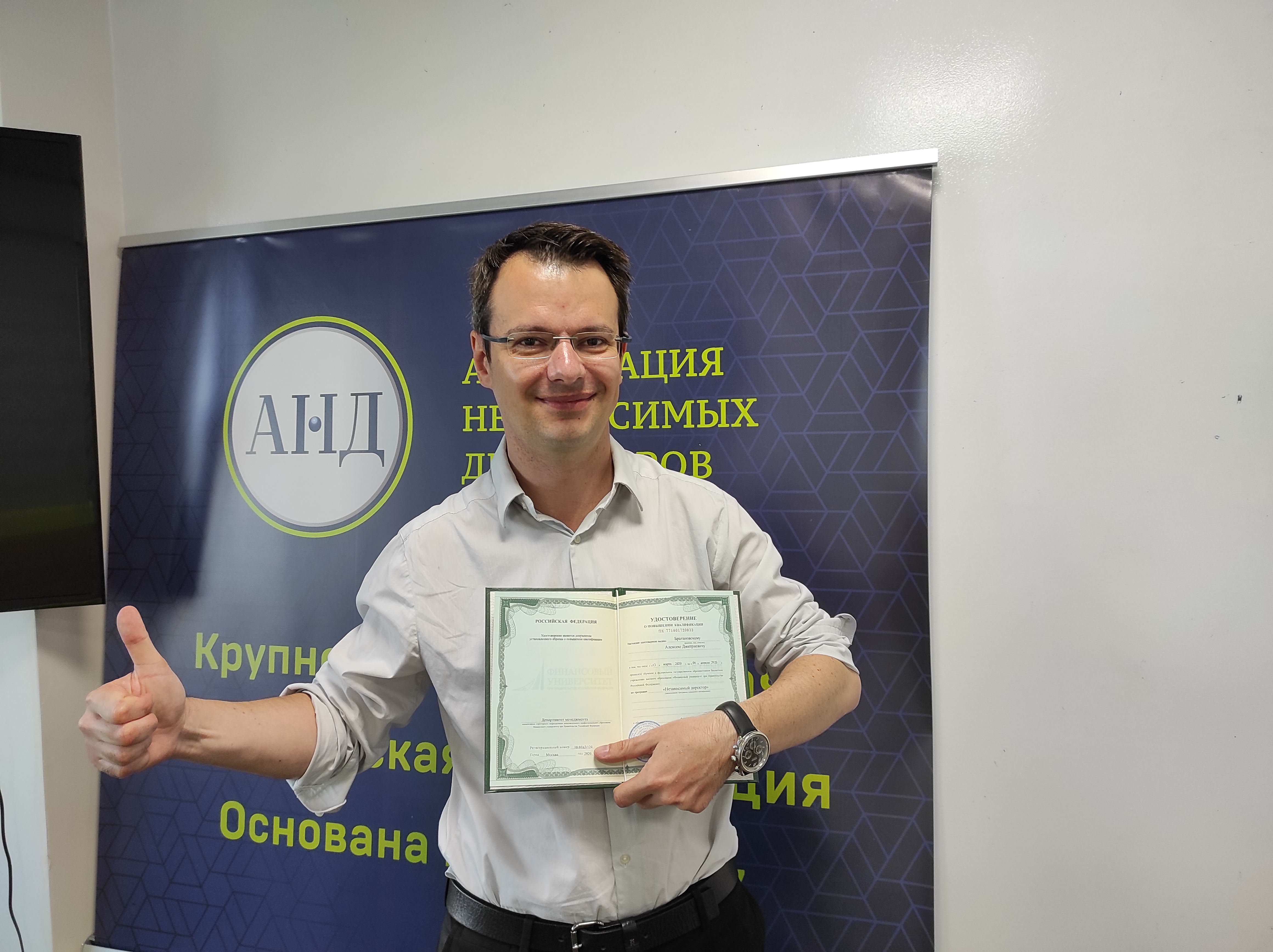 Алексей Братановский, выпускник программы «Независимый директор»